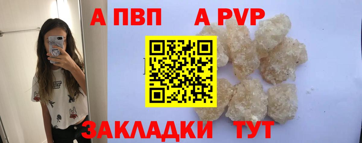 Альфа ПВП СК  Вход с VPN  Каменск-Шахтинский  A-PVP Соль 