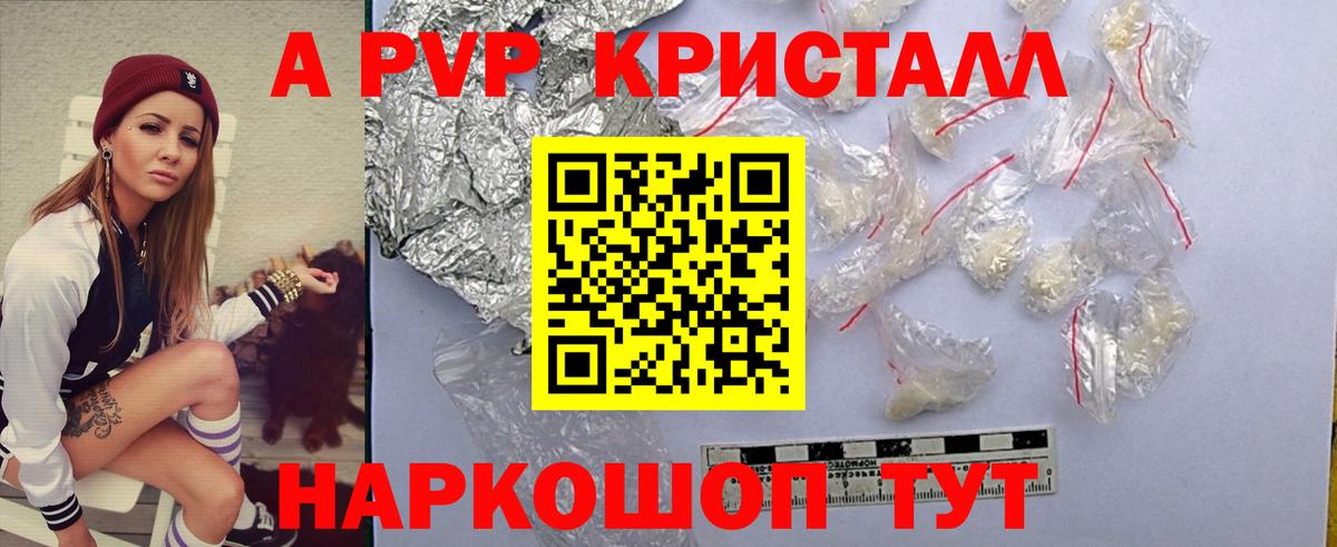 A-PVP Crystall Каменск-Шахтинский