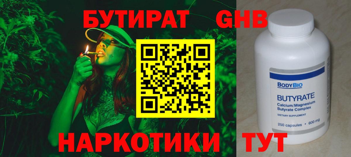 Каменск-Шахтинский  Бутират  Вход с VPN  Бутират GHB 