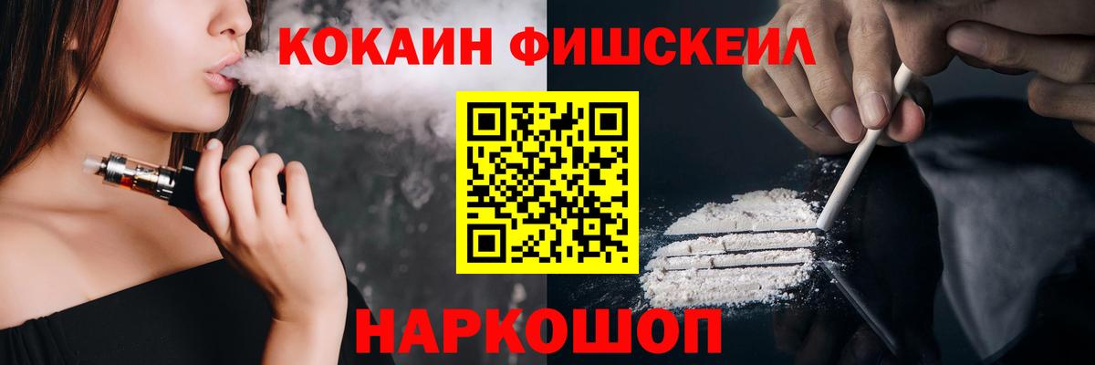Каменск-Шахтинский  Кокаин FishScale  Вход с VPN  Cocaine Колумбийский 