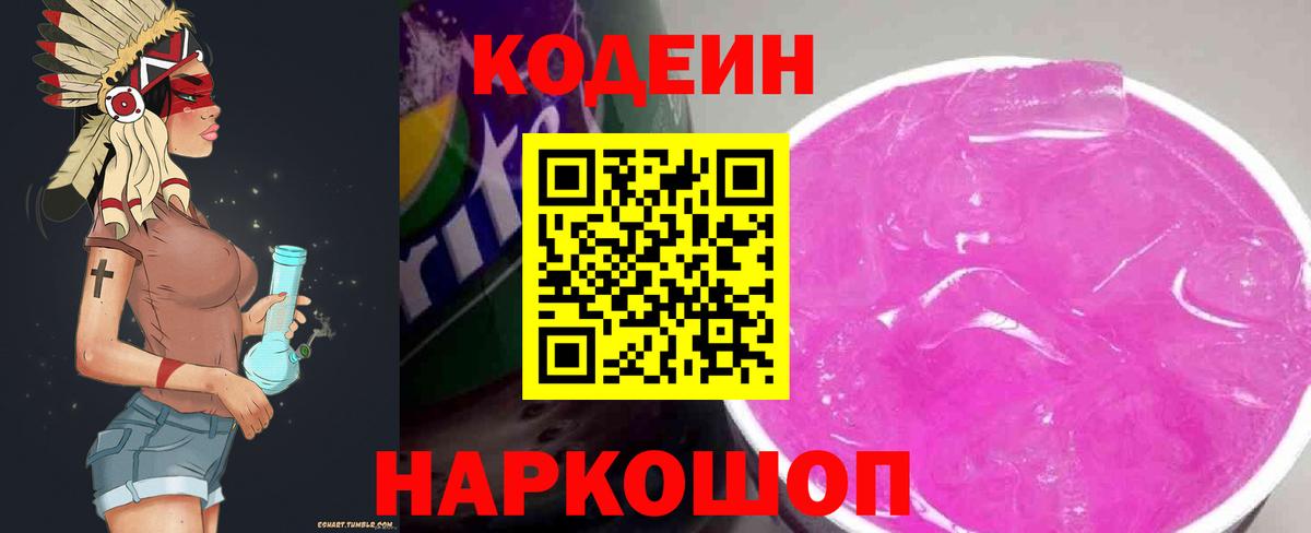 Каменск-Шахтинский  Кодеин напиток Lean (лин)  Вход с VPN  Кодеиновый сироп Lean напиток Lean (лин) 