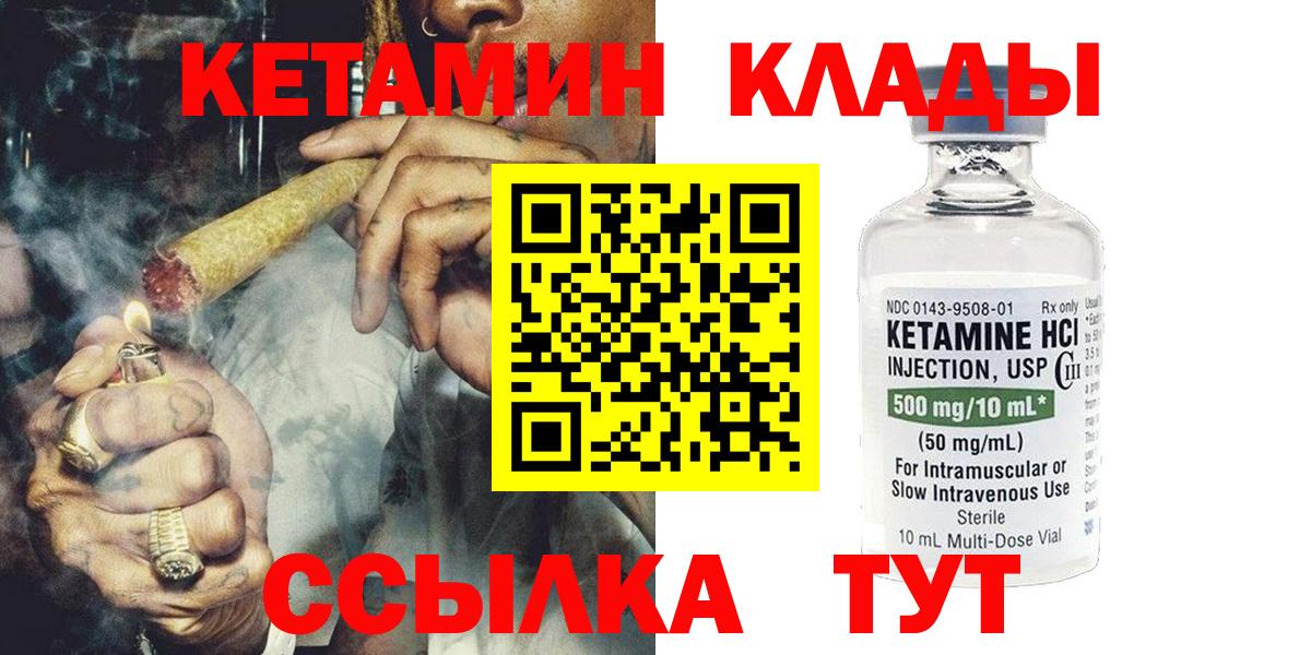 Каменск-Шахтинский  Кетамин VHQ  Вход с VPN 
