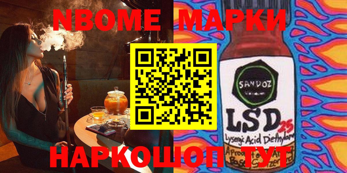 Марки N-bome 1500мкг Каменск-Шахтинский